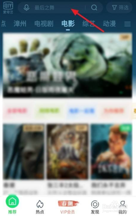 手机版爱奇艺怎么观看电视台直播节目