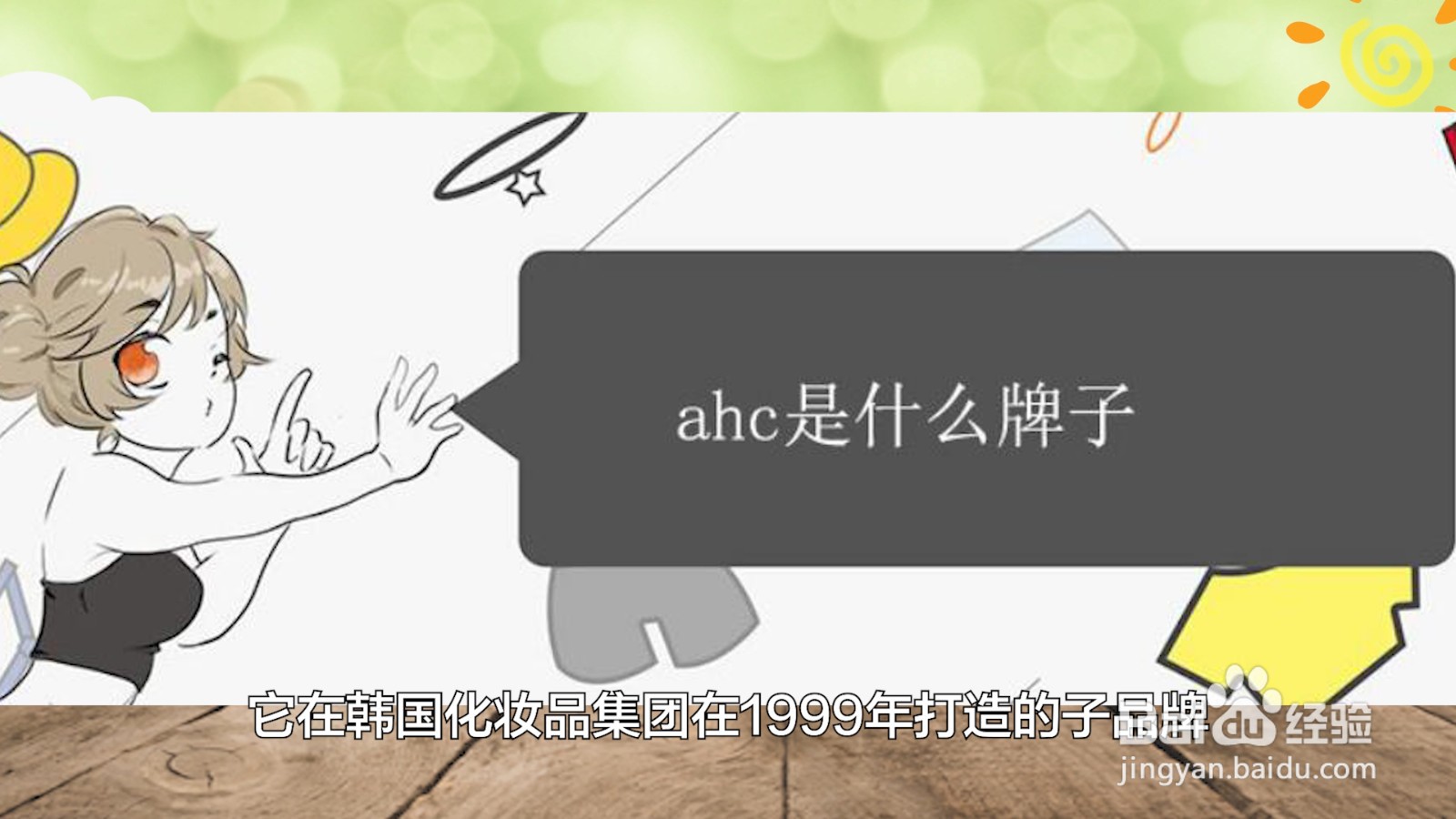 ahc是什么牌子