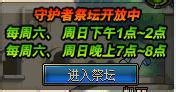 DNF刷怪技巧：[1]守护者祭坛刷图技巧及奖励