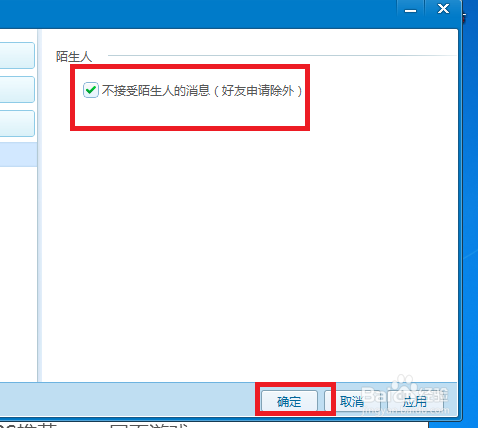 QT语音怎么设置不接受陌生人的消息