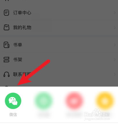 有书APP怎样邀请微信好友加入