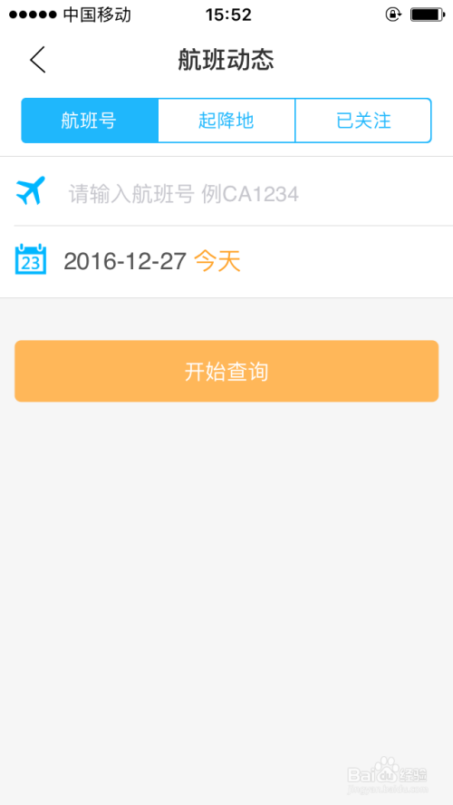 西安咸阳国际机场航班动态实时查询