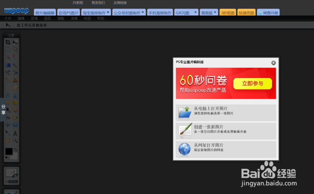 如何在线修改图片曝光度