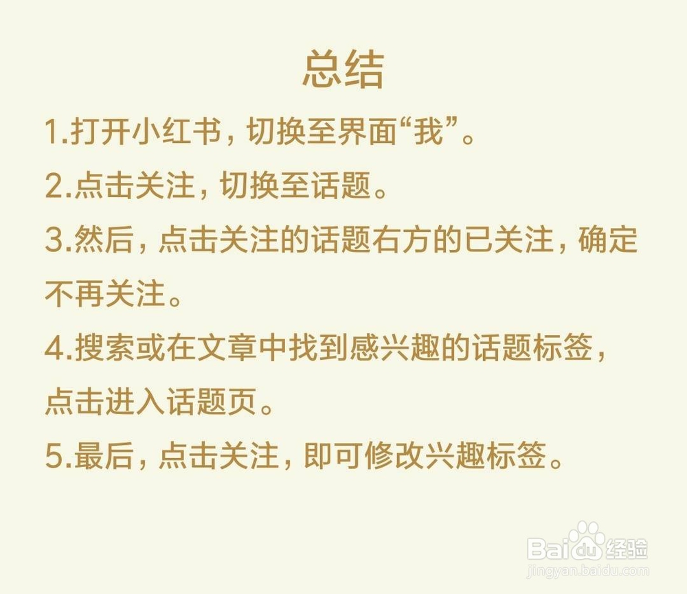 小红书修改关注的兴趣标签