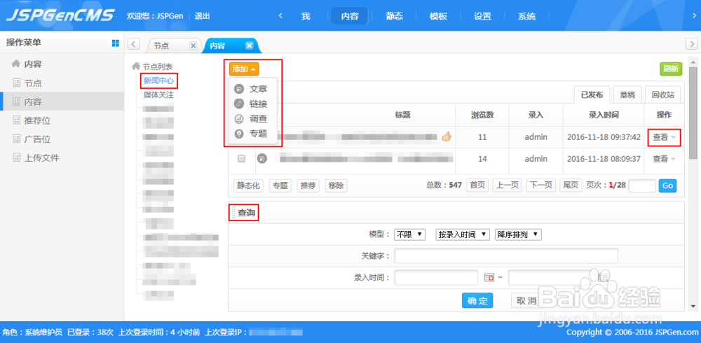 教你如何使用CMS系统管理网站后台