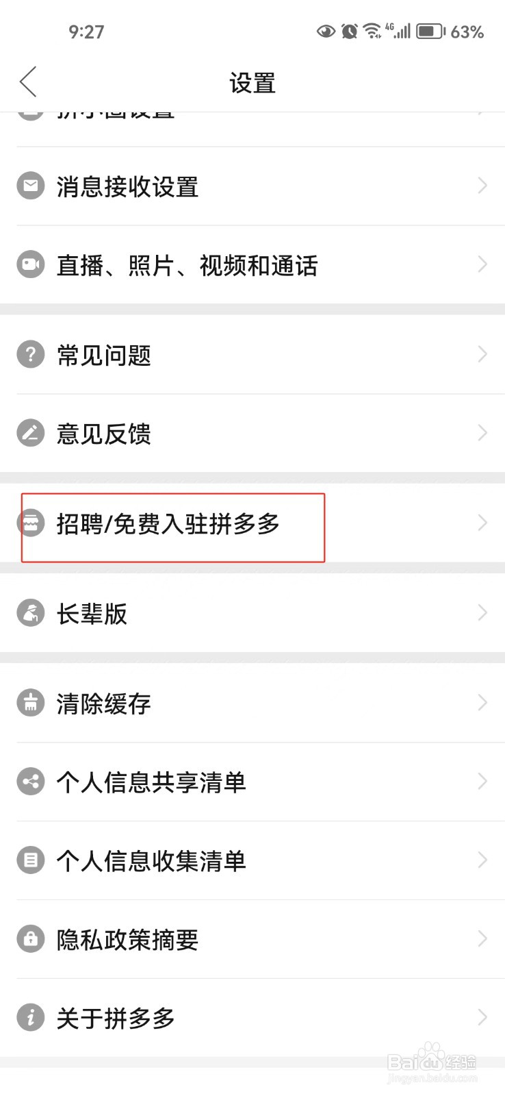 多多买菜网格站怎样加盟