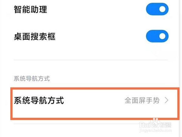 红米note9pro怎么打开底部小白条