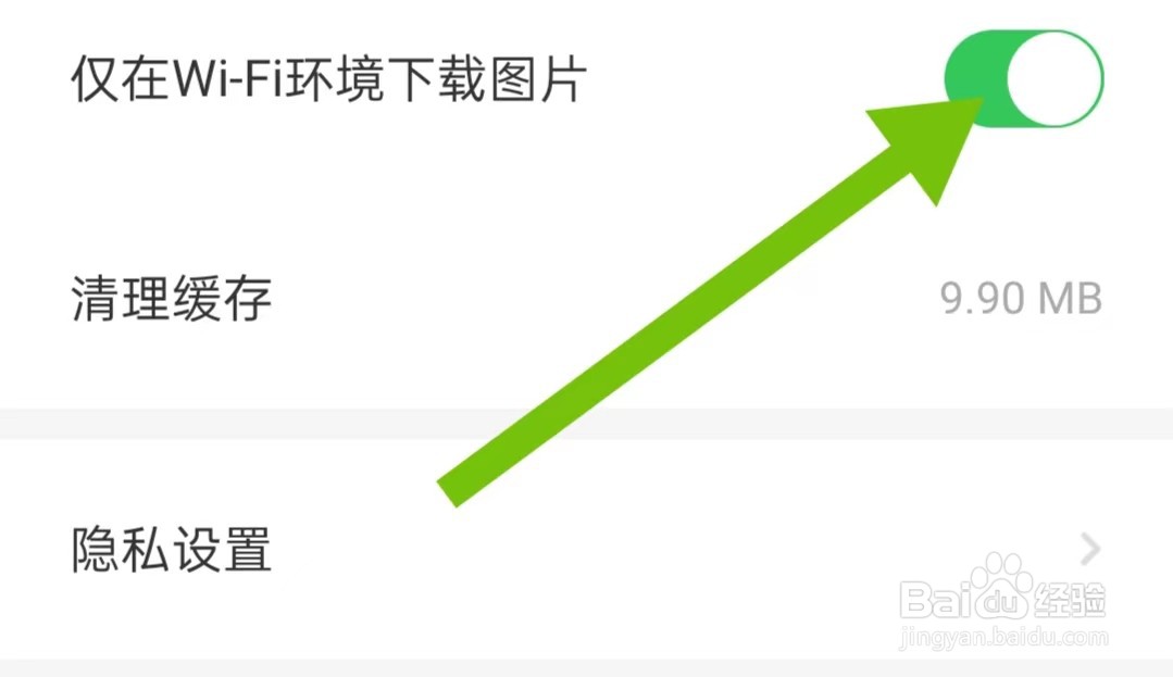 触电新闻App如何仅在wifi环境下载图片