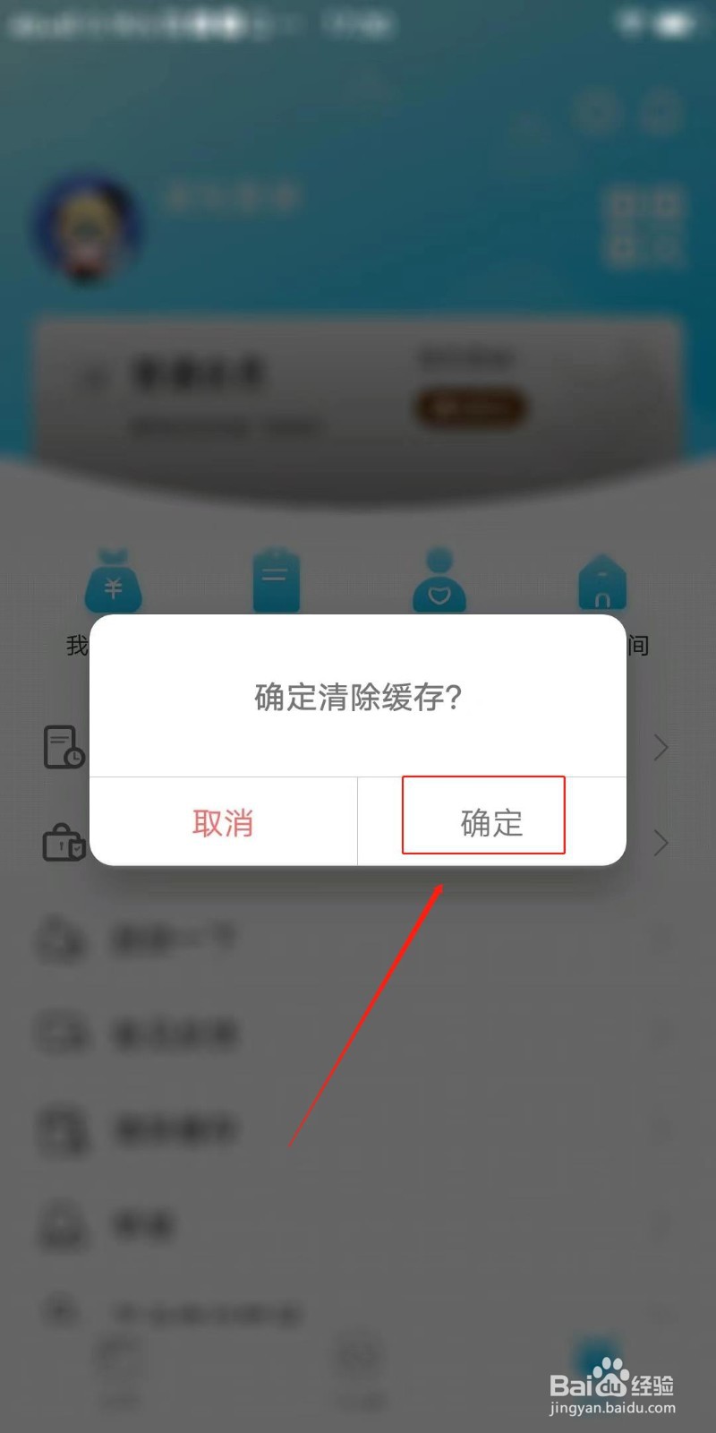 作业精灵怎么清除缓存