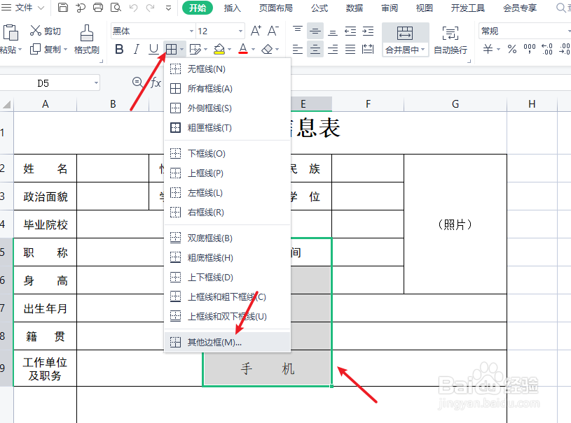 wps表格边框线怎么设置