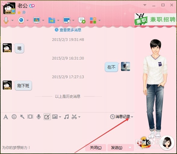 如何删除QQ好友聊天记录