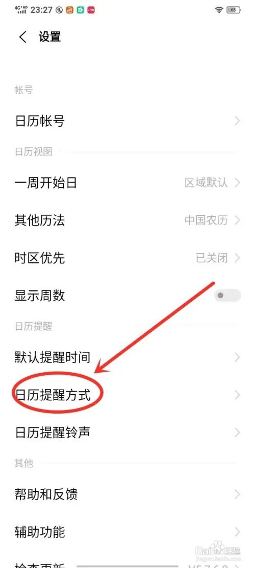 vivo手机日程提醒怎么设置响铃？