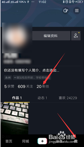 抖音备注粉丝名字的操作