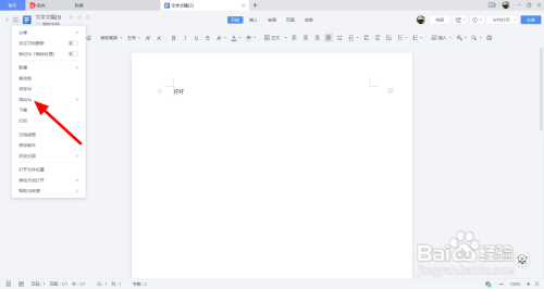 金山文档多人编辑怎么转换成word文档电脑
