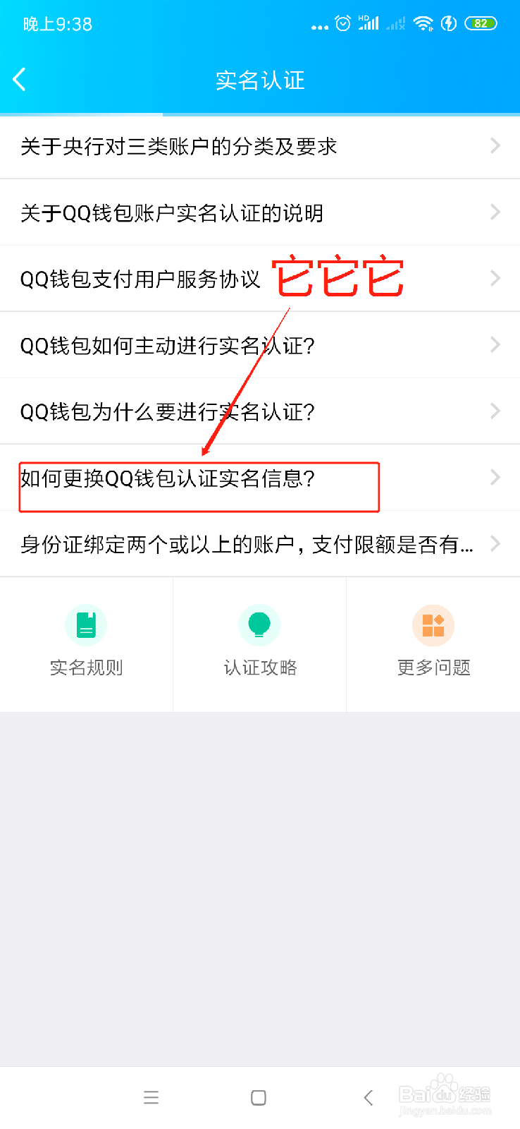 QQ实名注册身份证如何修改