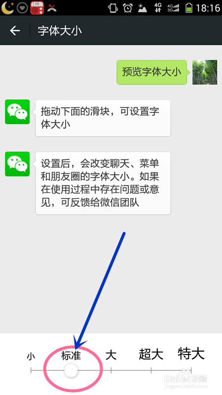 怎么改变微信字体大小