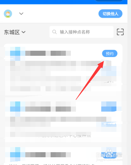 北京新冠疫苗怎么预约