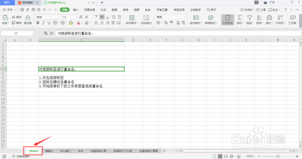 excel工作表标签重命名的三种方式