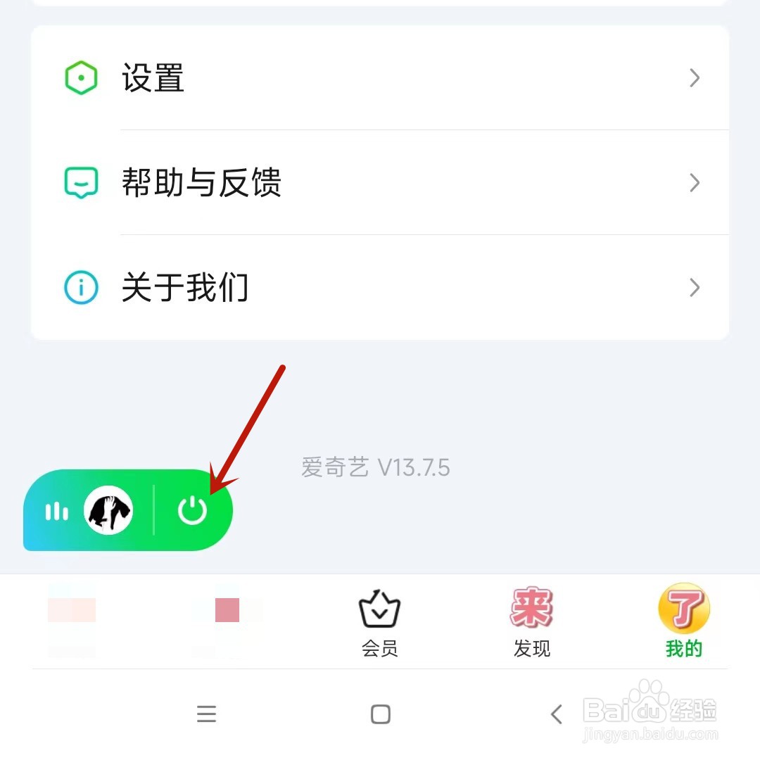 爱奇艺如何快速离开“一起聊”房间