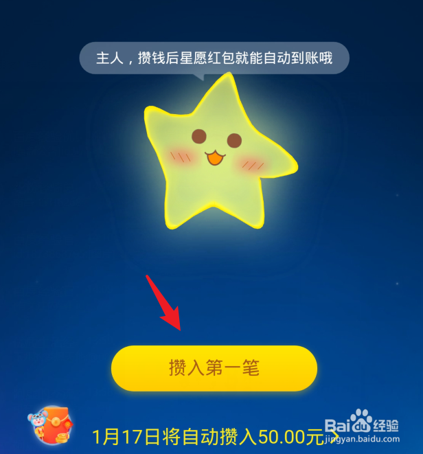 支付宝星愿红包是什么,怎么使用