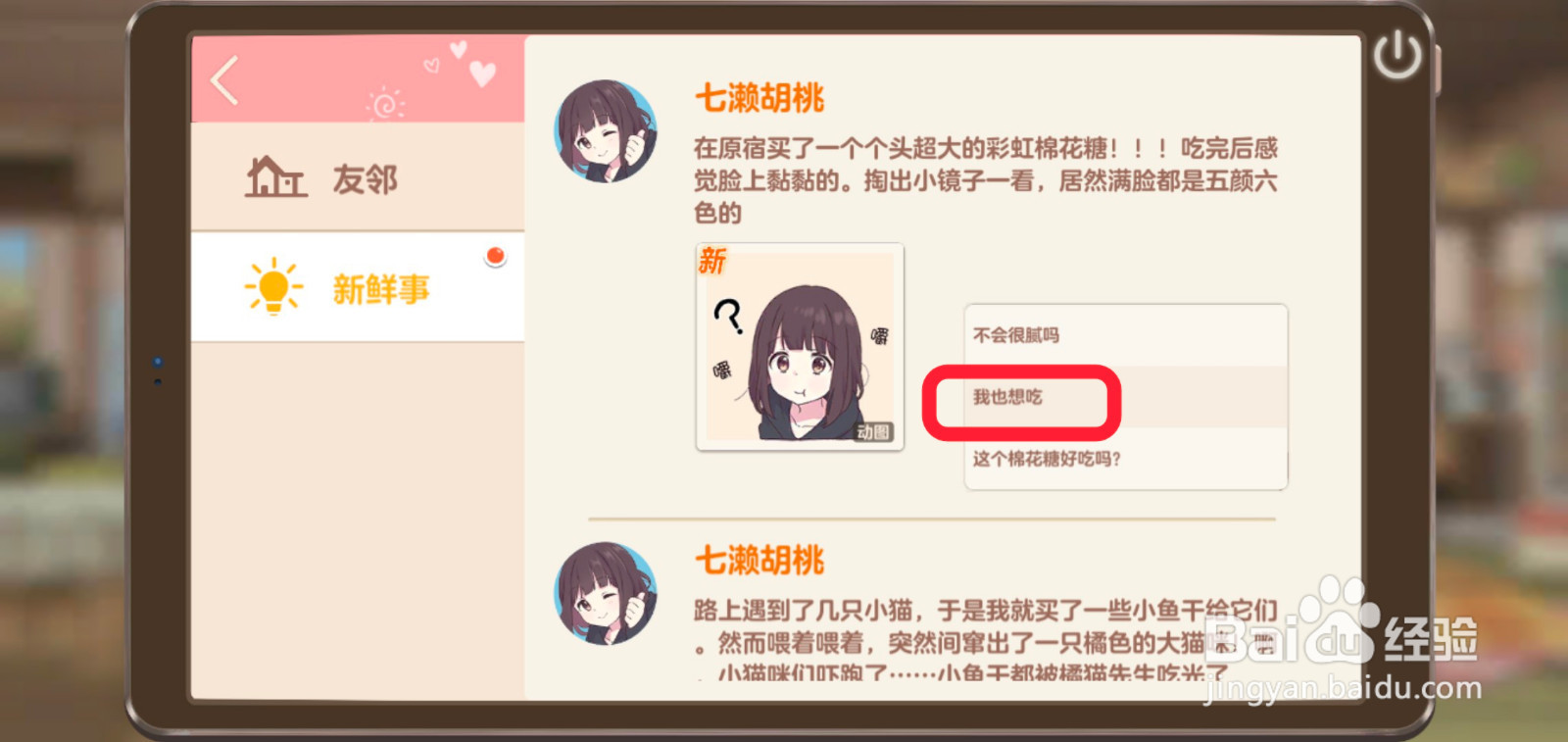 胡桃日记怎么评论胡桃的新鲜事?