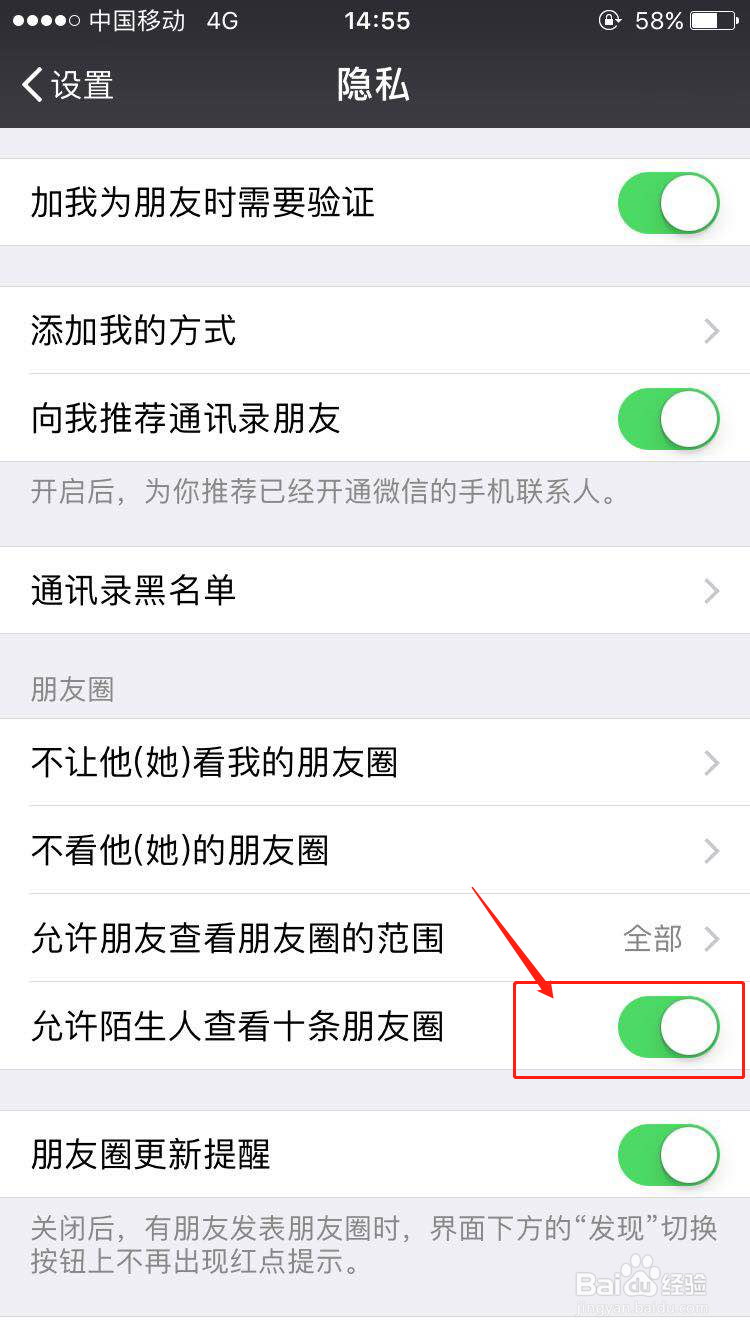 微信如何设置陌生人不可查看朋友圈或展示天数