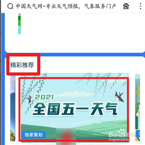 2021全国五一天气在哪里看