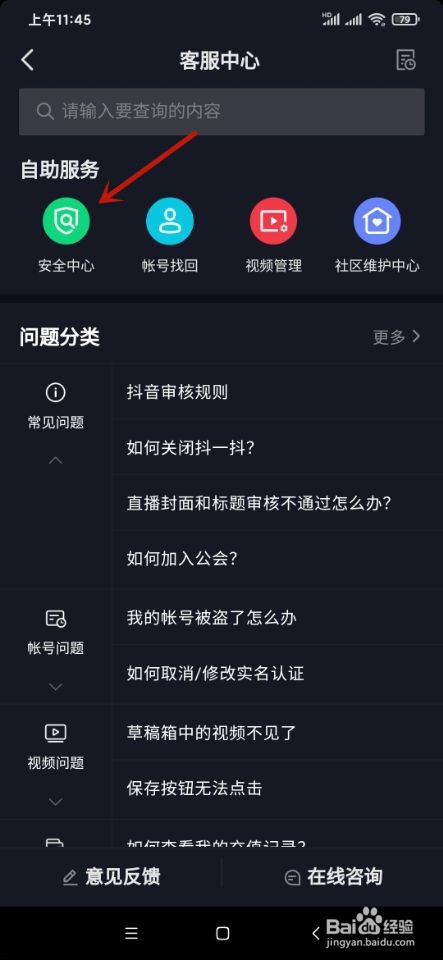 抖音如何查看操作记录