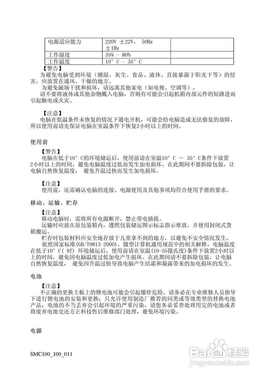 方正电脑鼠米C100系列机型说明书:[1]