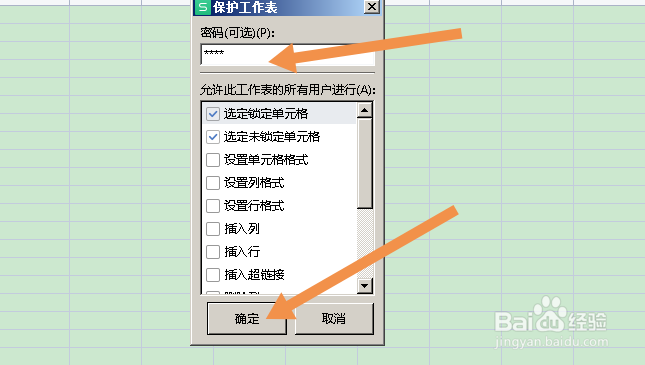 excel设置保护区域不让修改