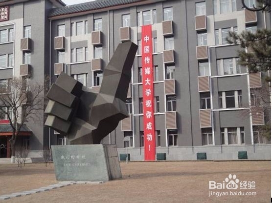 2015中国传媒大学研究生复试经验