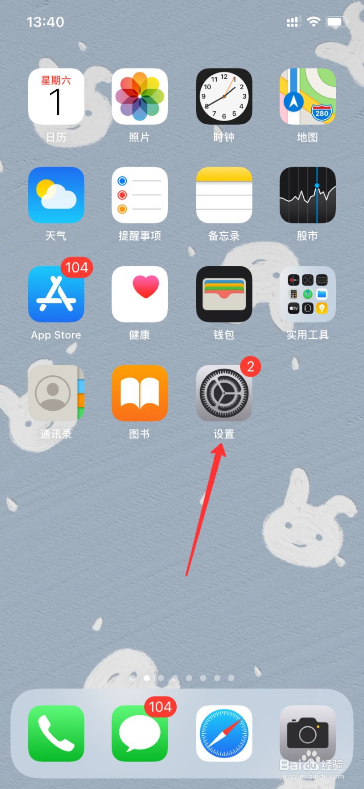 苹果手机软件自动消失怎么办