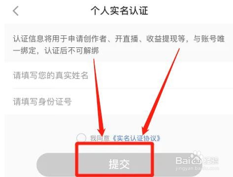 小红书app怎么实名认证