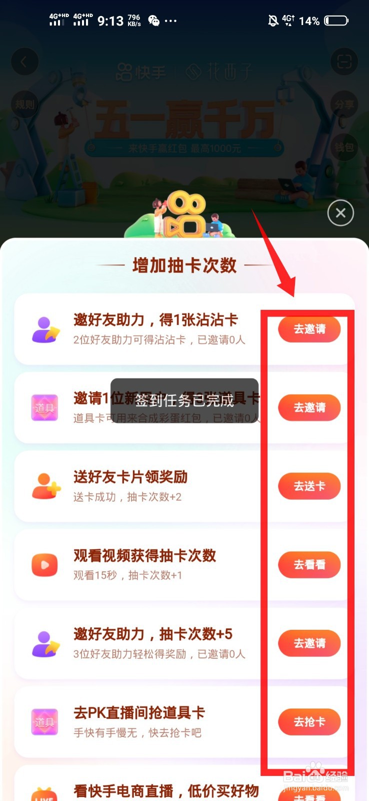 快手五一赢千万活动怎么参加