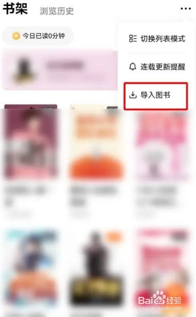 番茄小说如何导入本地图书