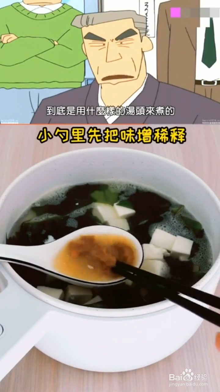 如何制作好喝的日式味增汤