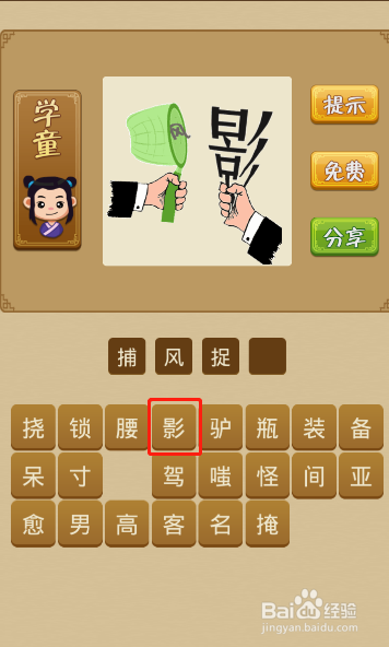 电脑版疯狂猜成语第2关怎么通过?