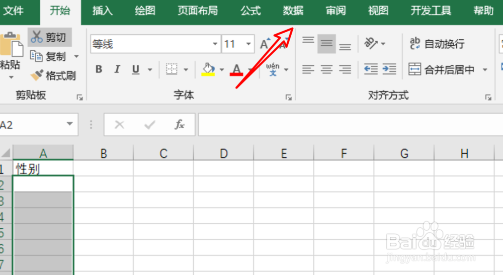 excel如何快速输入男女性别
