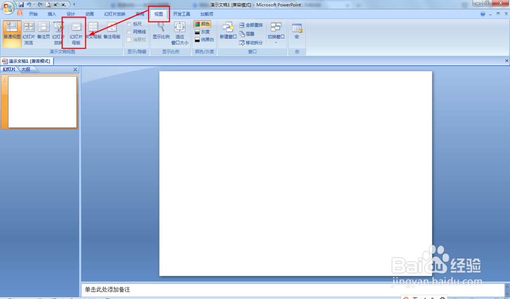 怎样给PPT的每页幻灯片上都加上Logo？