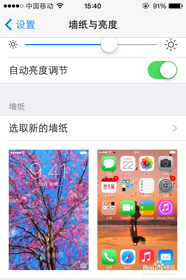 苹果手机如何用自己的照片设置桌面