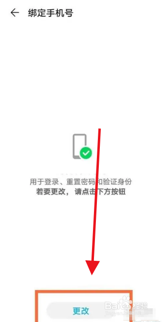 三国志战略版华为账号怎么解绑