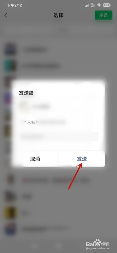 微信如何推荐好友给他人