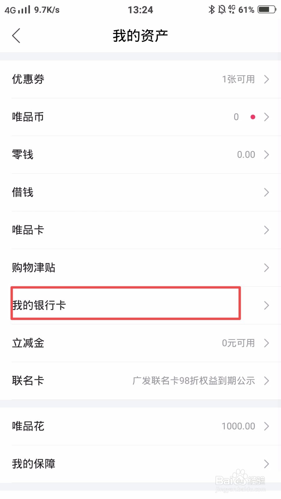 唯品会怎么解绑银行卡