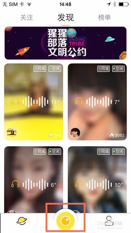 猩猩app如何发布花絮?