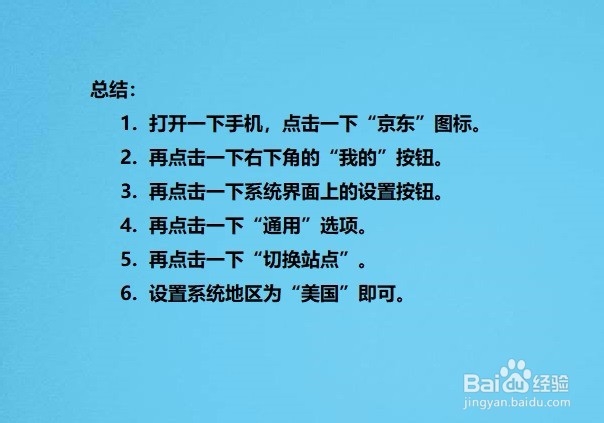 如何设置京东APP地区为美国