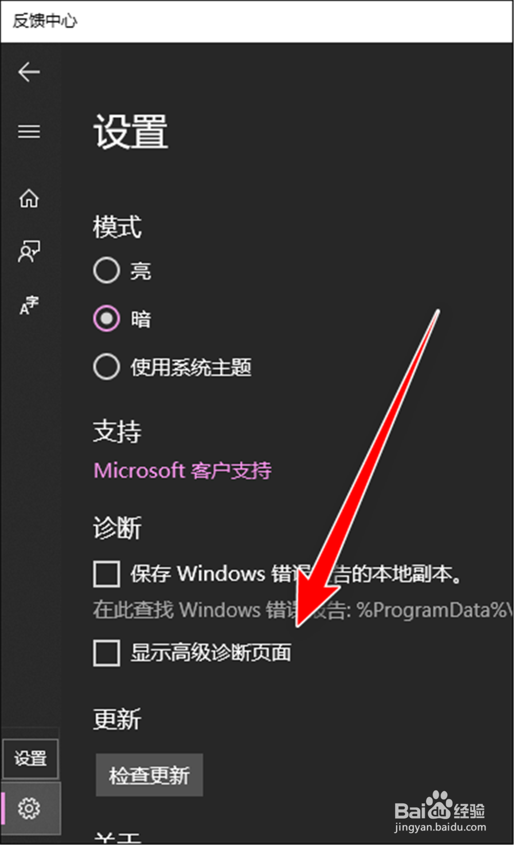 Windows反馈中心怎么显示高级诊断页面？