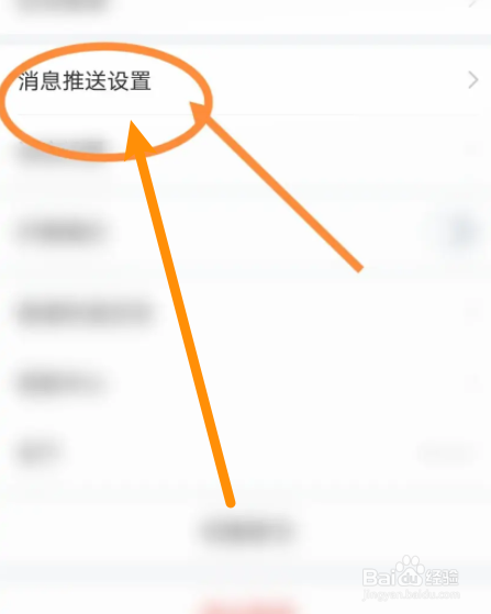 学习通软件中怎么开启微信通知功能