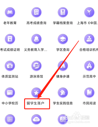 上海市留学生落户如何办理
