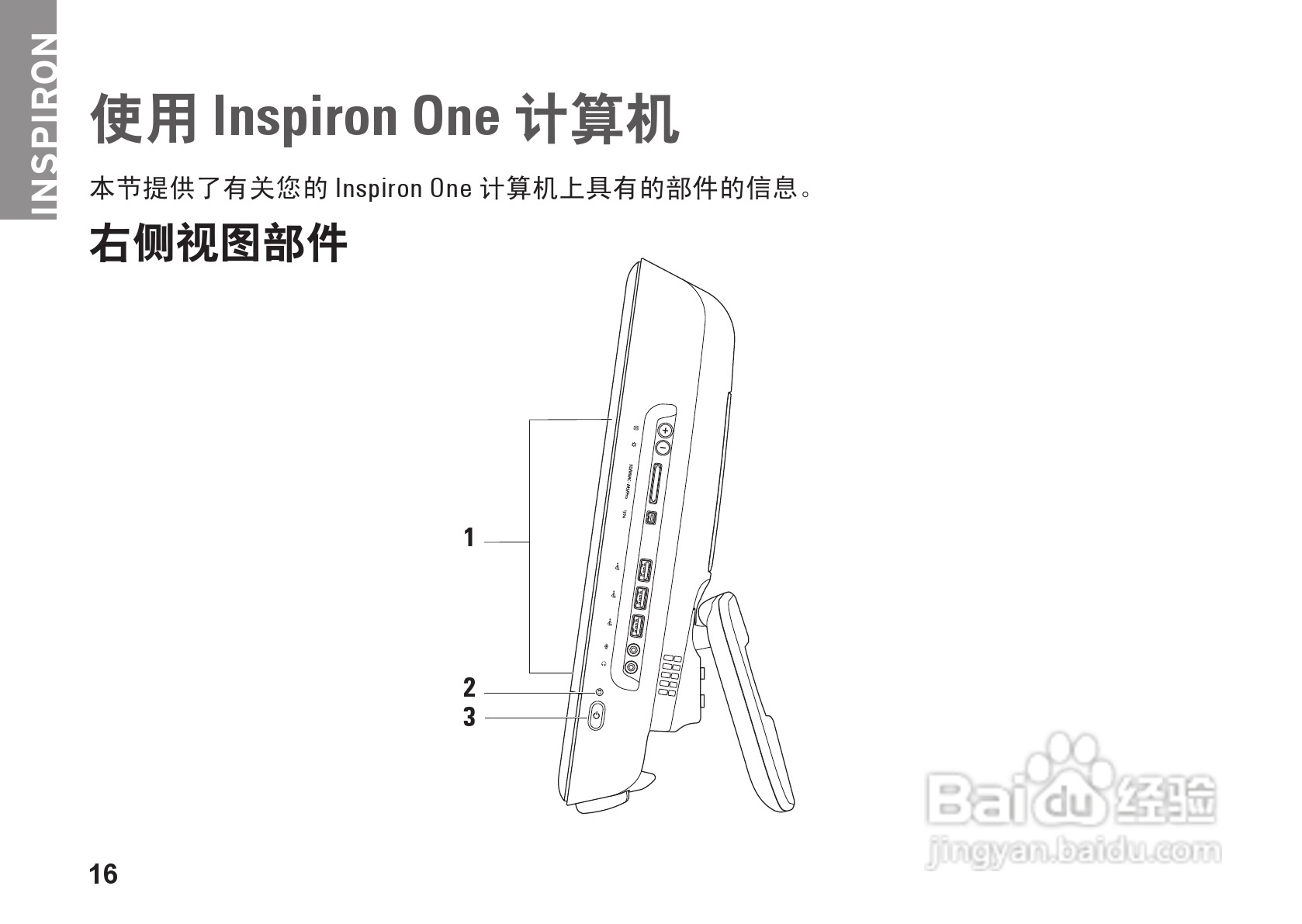 DELL Inspiron One 19T (Touch)笔记本电脑说明书:[2]
