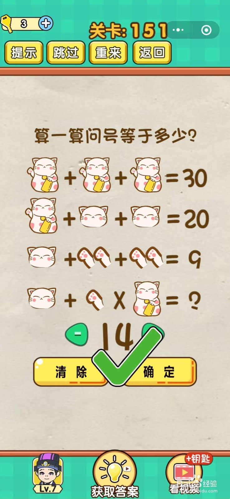 小程序《全民烧脑游戏》通关秘籍（151-156）